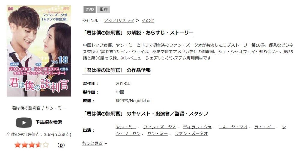 君は僕の談判官　中国ドラマ